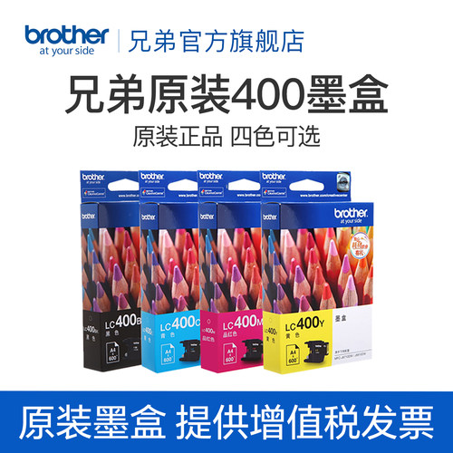 原装兄弟lc400墨盒j430w6710