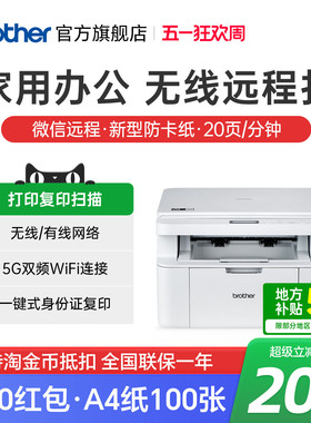 brother兄弟DCP-L1848W激光打印机复印一体机扫描家用小型学生家庭作业手机无线wifi三合一A4办公专用1638w
