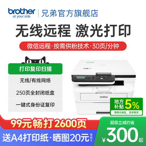 兄弟无线wifi自动双面激光打印机