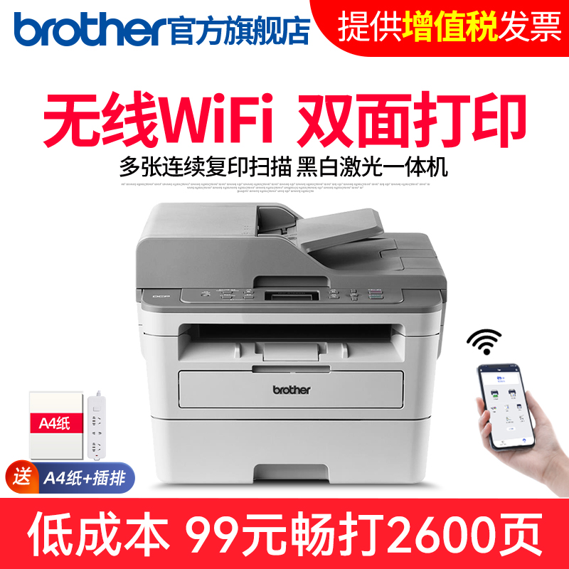 兄弟DCP-B7535DW黑白激光打印机一体机复印机扫描无线wifi打印自动双面打印办公专用家用小型多功能A4 7548w 办公设备/耗材/相关服务 黑白激光多功能一体机 原图主图