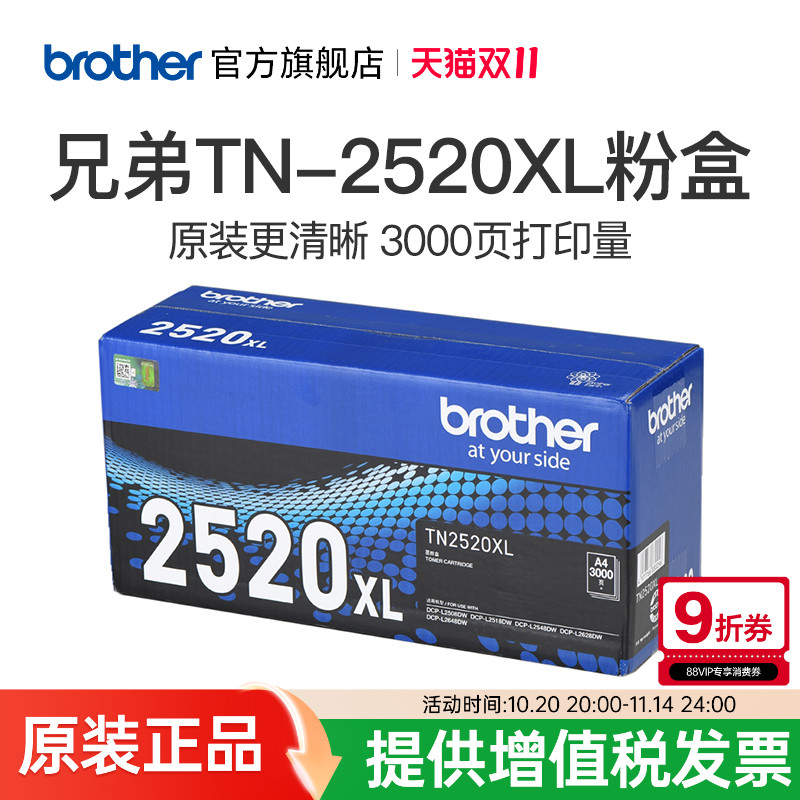 brother兄弟旗舰店TN-2520 TN-2520XL原装墨粉盒硒鼓适用于DCP-L2508DW L2648DW L2518DW L2548DW L2628DW