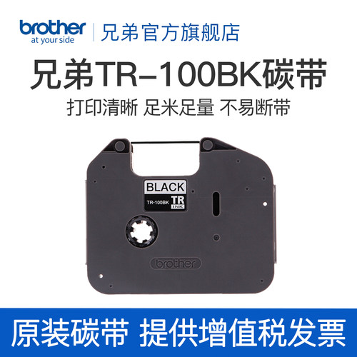 旗舰店标签线号机色带tr-100bk
