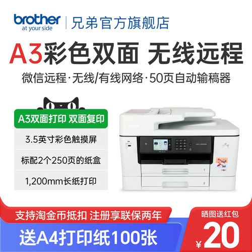 兄弟A3双面复印彩色打印机无线