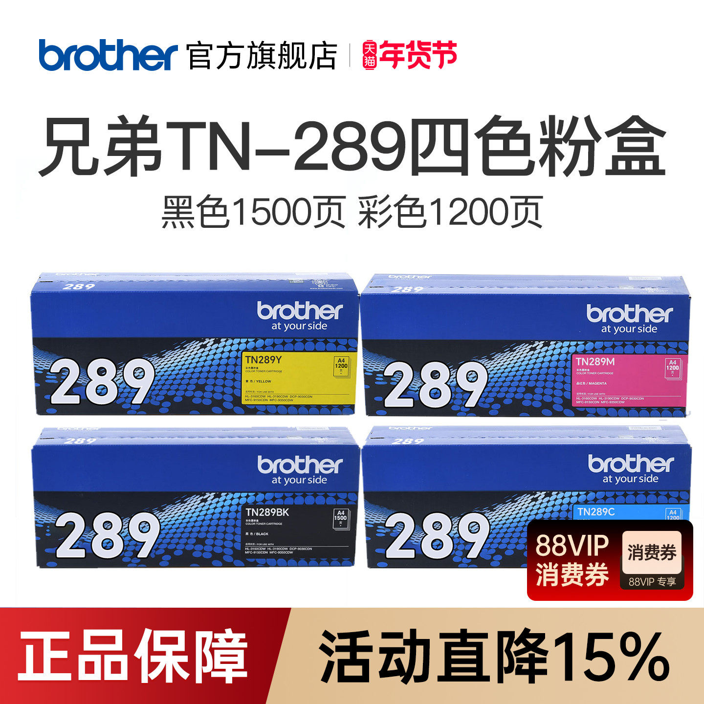 兄弟TN-289bk原装黑色粉仓彩色墨盒适用HL-L3228CDW  L3288CDW DCP-L3528CDW DCP-3568CDW MFC-L3768CDW