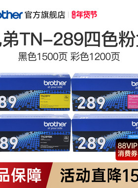 兄弟TN-289bk原装黑色粉仓彩色墨盒适用HL-L3228CDW  L3288CDW DCP-L3528CDW DCP-3568CDW MFC-L3768CDW