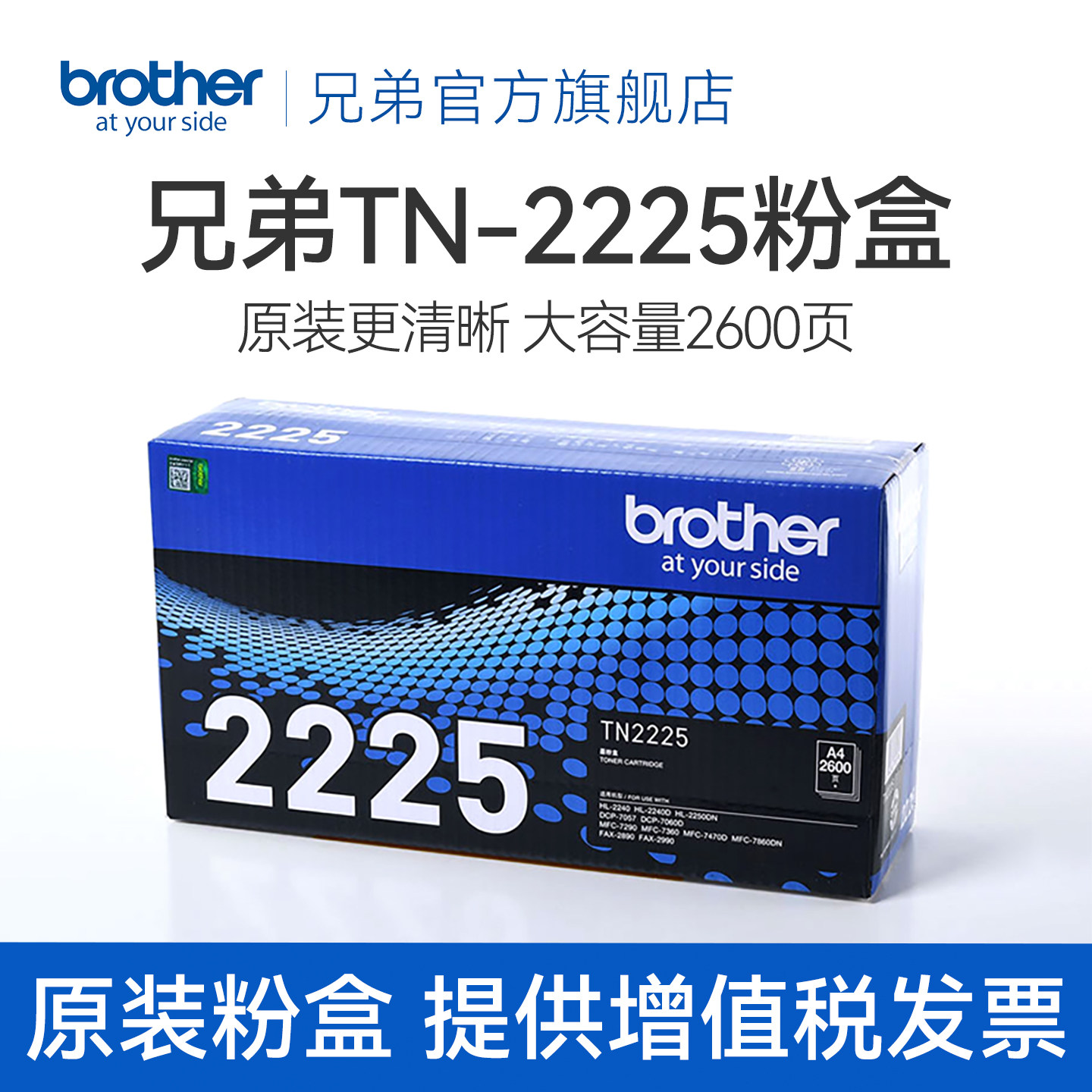 原装兄弟TN-2225粉盒TN-2215 MFC-7360 MFC-7470D HL2240D 2250DN DCP-7060D 7470D 7057 2890 2240 7860DN