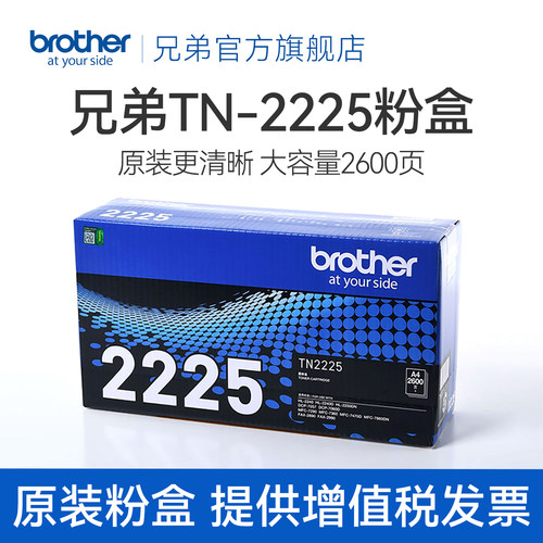 原装兄弟TN-2225粉盒适用7360