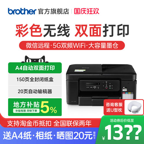 【进入领券】兄弟彩色双面打印机