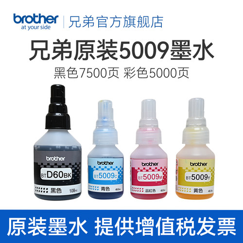 兄弟原装墨水D60BK黑色5009彩色