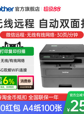 兄弟DCP-L2508DW黑白激光打印机复印扫描一体机家用小型手机无线wifi网络自动双面打印高速办公专用a4 2548DW