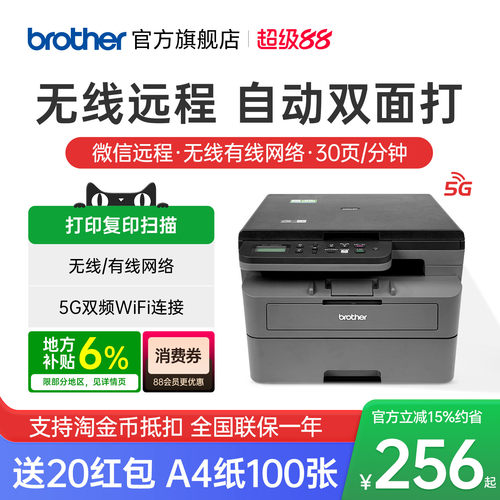 【进入领券】兄弟双面打印机无线