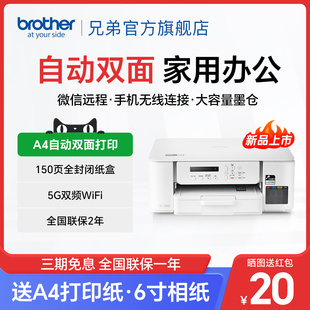T536DW双面打印机彩色喷墨无线手机wifi打印复印扫描一体机家用小型学生作业照片办公A4墨仓 兄弟旗舰店DCP