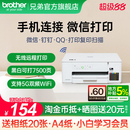【闪电加补】兄弟彩色打印机远程