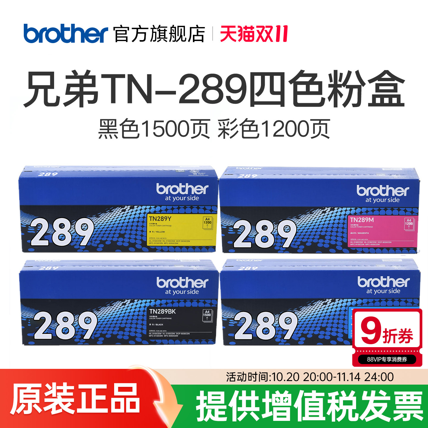 兄弟TN-289bk原装黑色粉仓彩色墨盒适用HL-L3228CDW  L3288CDW DCP-L3528CDW DCP-3568CDW MFC-L3768CDW