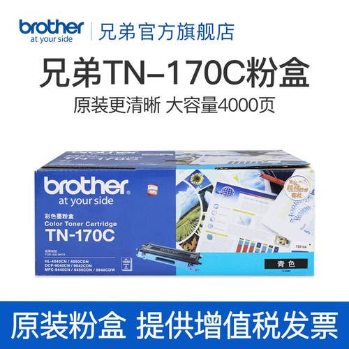 TN-170C青色粉盒