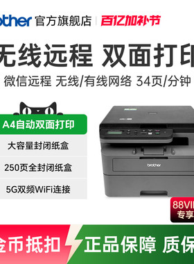 兄弟DCP-L2628DW/2648/2518黑白激光打印机复印扫描一体机小型手机无线wifi网络自动双面打印高速办公专用a4