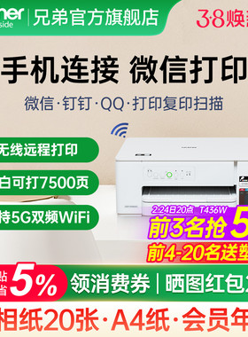 兄弟打印机DCP-T436W彩色喷墨无线手机wifi打印复印扫描一体机家用小型学生作业照片办公A4连供墨仓426w