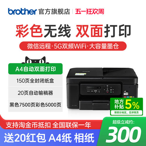 【进入领券】兄弟彩色双面打印机