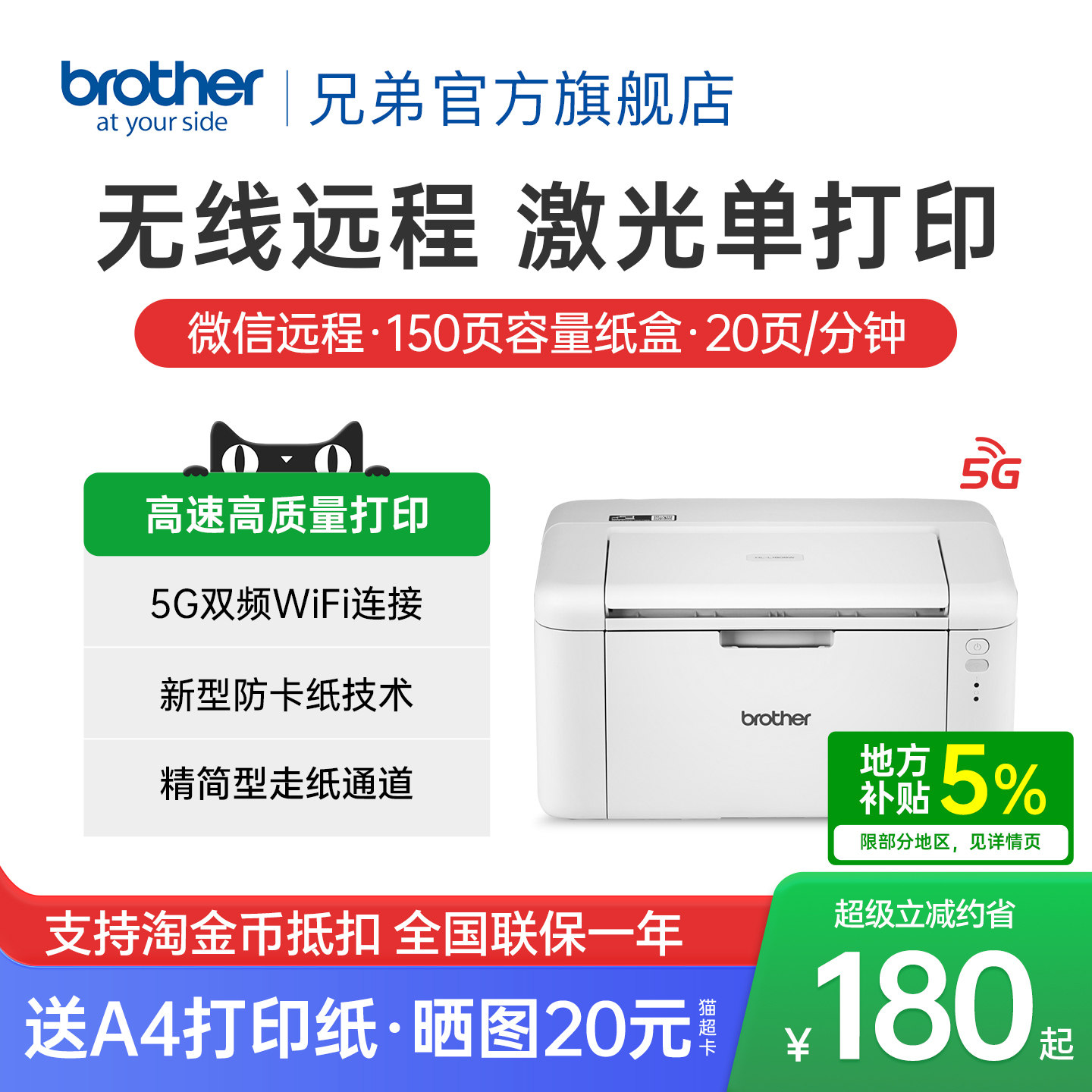 兄弟黑白激光打印机无线wifia4图片