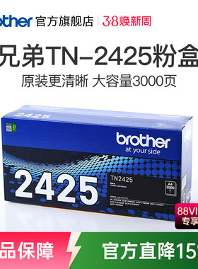 兄弟旗舰店TN-2412 TN-2425原装墨粉盒硒鼓适用于DCP-L2535DW L2550DW 7090DW 7190DW 2595DW 7195DW 7895DW
