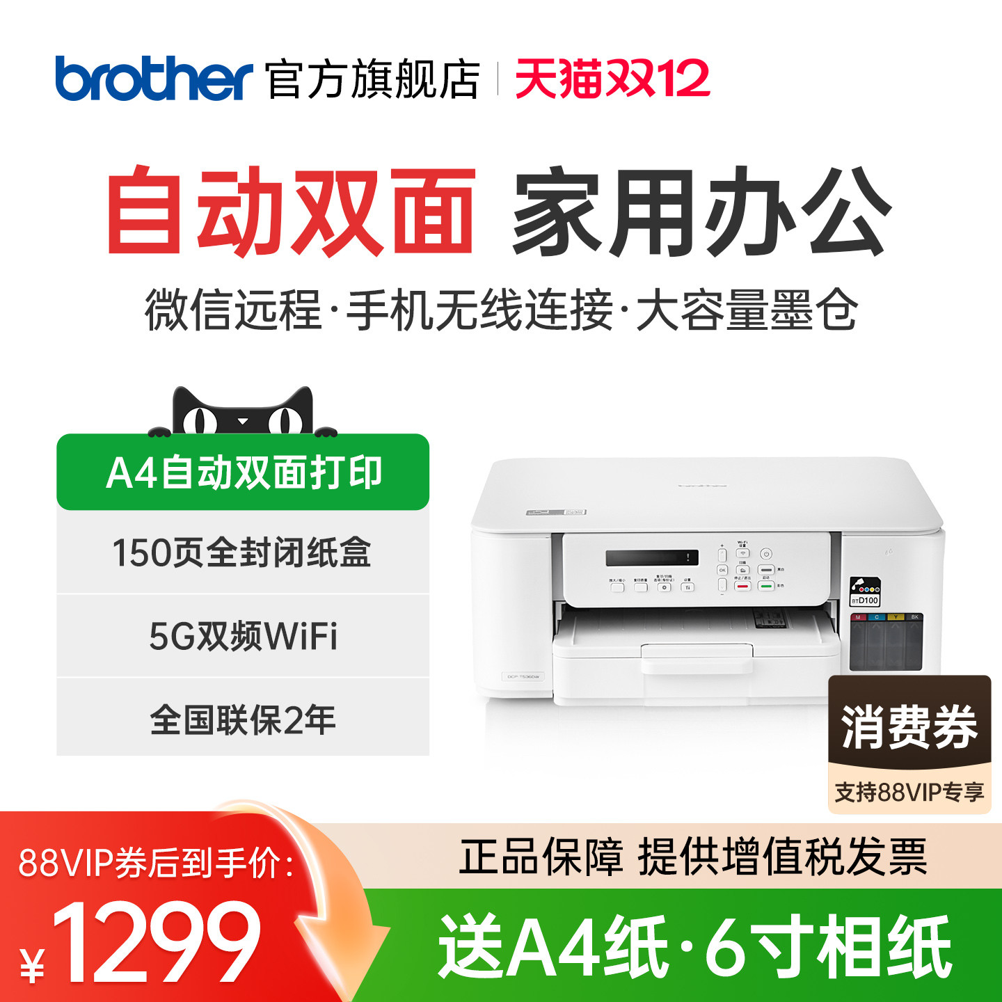 兄弟旗舰店DCP-T536DW双面打印机彩色喷墨无线手机wifi打印复印扫描一体机家用小型学生作业照片办公A4墨仓