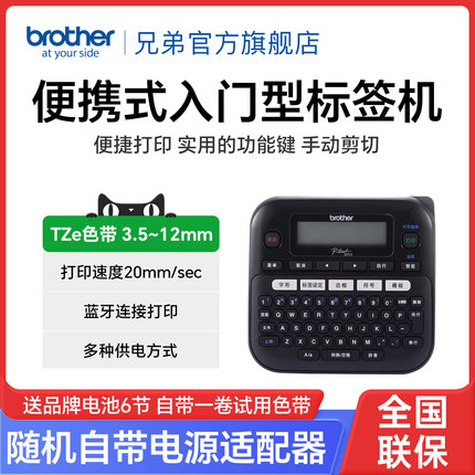 兄弟标签打印机PT-D210家用小型标签标识网线通信机房线缆热转印手持型便捷式标签机不干胶标签机铭牌管理