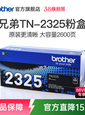 原装兄弟TN-2325粉盒2312粉仓墨粉盒硒鼓适用于2260D 7080D DCP-7180DN 7380 7480D 7880DN 2560DN 2260 7080