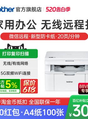 brother兄弟DCP-L1848W激光打印机复印一体机扫描家用小型学生家庭作业手机无线wifi三合一A4办公专用1638w