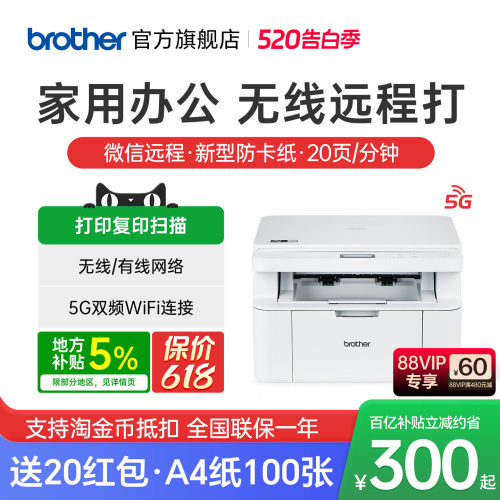 兄弟激光无线打印机可远程打