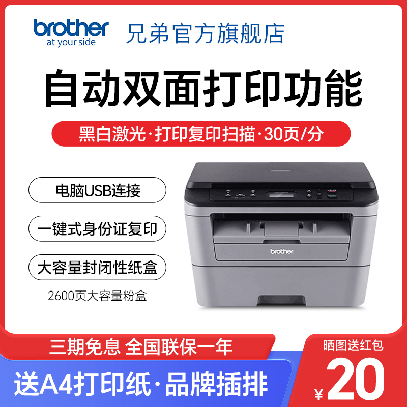 自动双面激光打印机兄弟办公家用