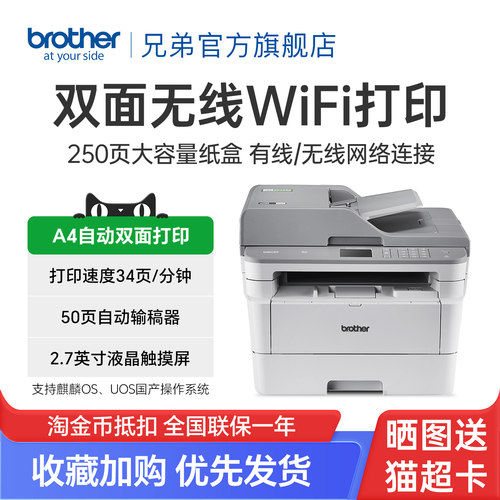 无线wifi黑白激光兄弟打印机