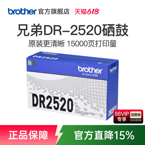 兄弟DR-2520原装硒鼓架鼓组件