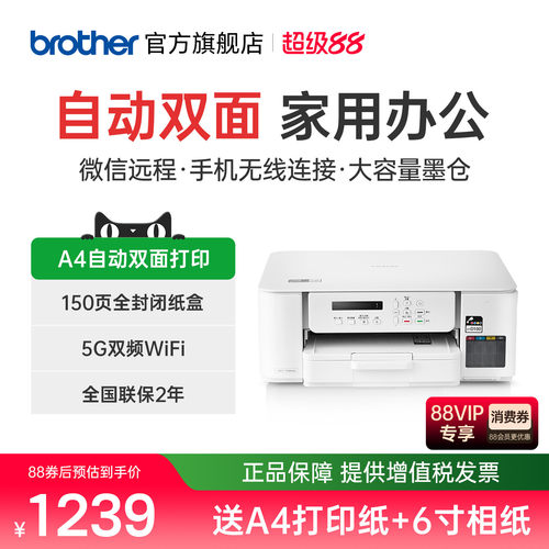 兄弟彩色A4自动双面打印多功能