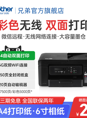 兄弟DCP-T730DW彩色喷墨双面打印机复印扫描一体机手机无线wifi复印扫描家用办公三合一A4