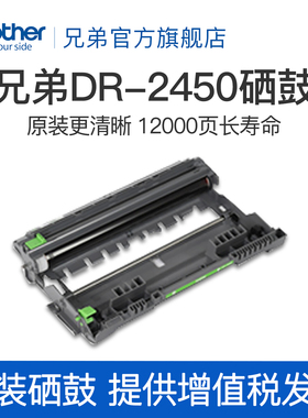 兄弟旗舰店DR-2450原装硒鼓适用HL-2595DW DCP-7195DW 7895DW DCP-L2535DW L2550DW 7090dw 7190dw