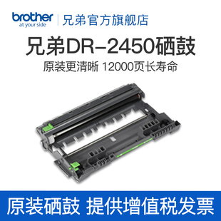 7895DW 7190dw 硒鼓适用HL 7090dw L2550DW L2535DW 7195DW DCP 2595DW 2450原装 兄弟旗舰店DR