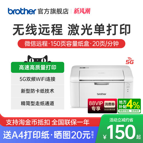 兄弟黑白激光打印机无线wifia4