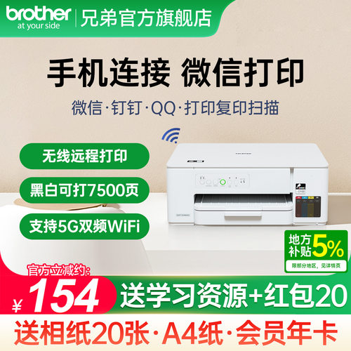 【热卖】兄弟彩色打印机无线远程
