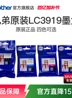 兄弟原装LC3919BK CMY墨盒适用 MFC-J3930DW 3530DW 2330 2730打印机