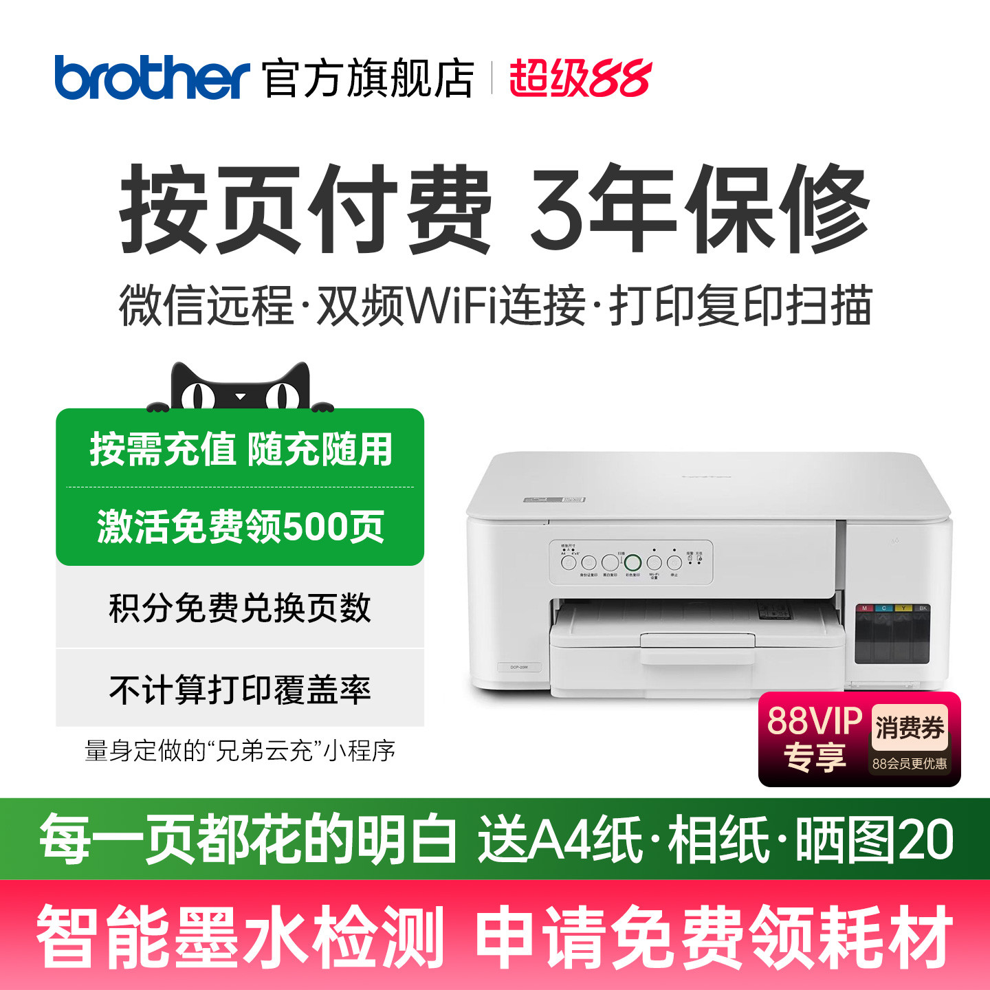 兄弟DCP-20W彩色打印机家用小型复印一体机扫描手机无线wifi学生作业照片相片连供墨仓式喷墨A4家庭C421W