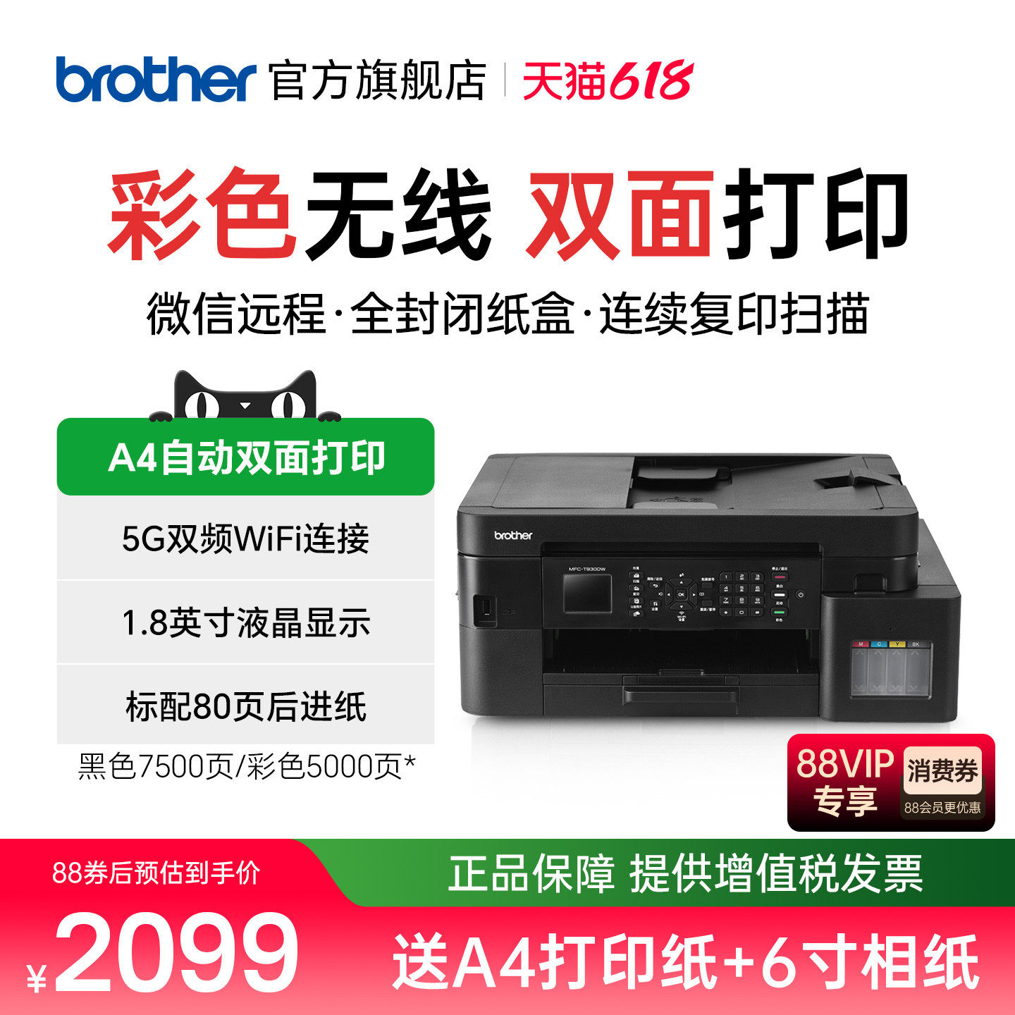兄弟MFC-T930DW彩色喷墨连供无线wifi打印双面打印复印扫描传真机一体机多功能手机照片打印支持微信打印
