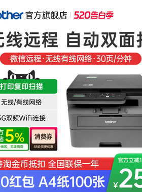 兄弟DCP-L2508DW黑白激光打印机复印扫描一体机家用小型手机无线wifi网络自动双面打印高速办公专用a4 2548DW