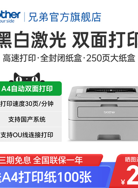 brother/兄弟HL-2260D 黑白激光打印机自动双面A4打印机商用办公家用作业打印双面打印