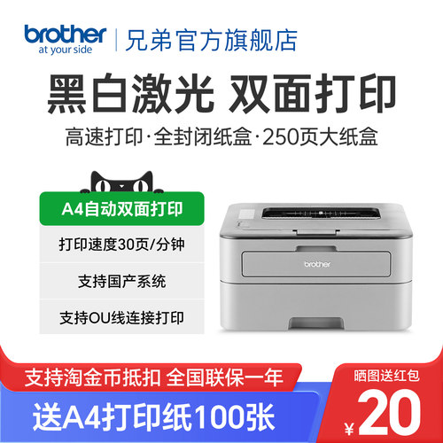 brother黑白激光打印机自动双面