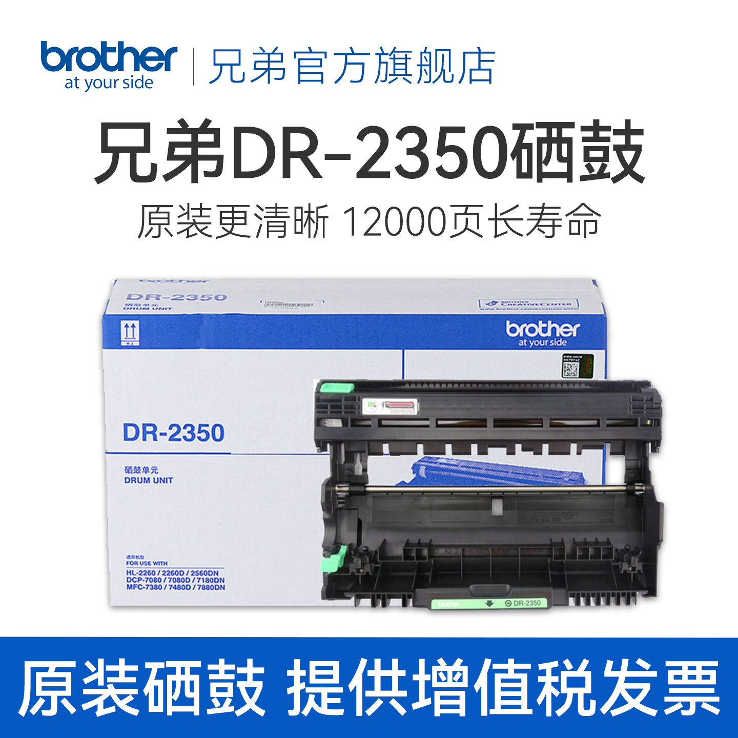 兄弟原装DR-2350硒鼓2260D DCP7180DN 7080D MFC7880DN 7480D 7380 7080 2260 2560