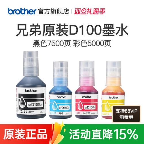 兄弟原装BTD100BK CMY连供打印机四色墨水T230 236 238 430 T435W T436W 439 T536dw 730 735DW 830 835 930