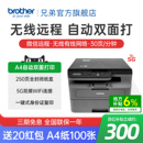 兄弟DCP 2548DW L2508DW黑白激光打印机复印扫描一体机家用小型手机无线wifi网络自动双面打印高速办公专用a4
