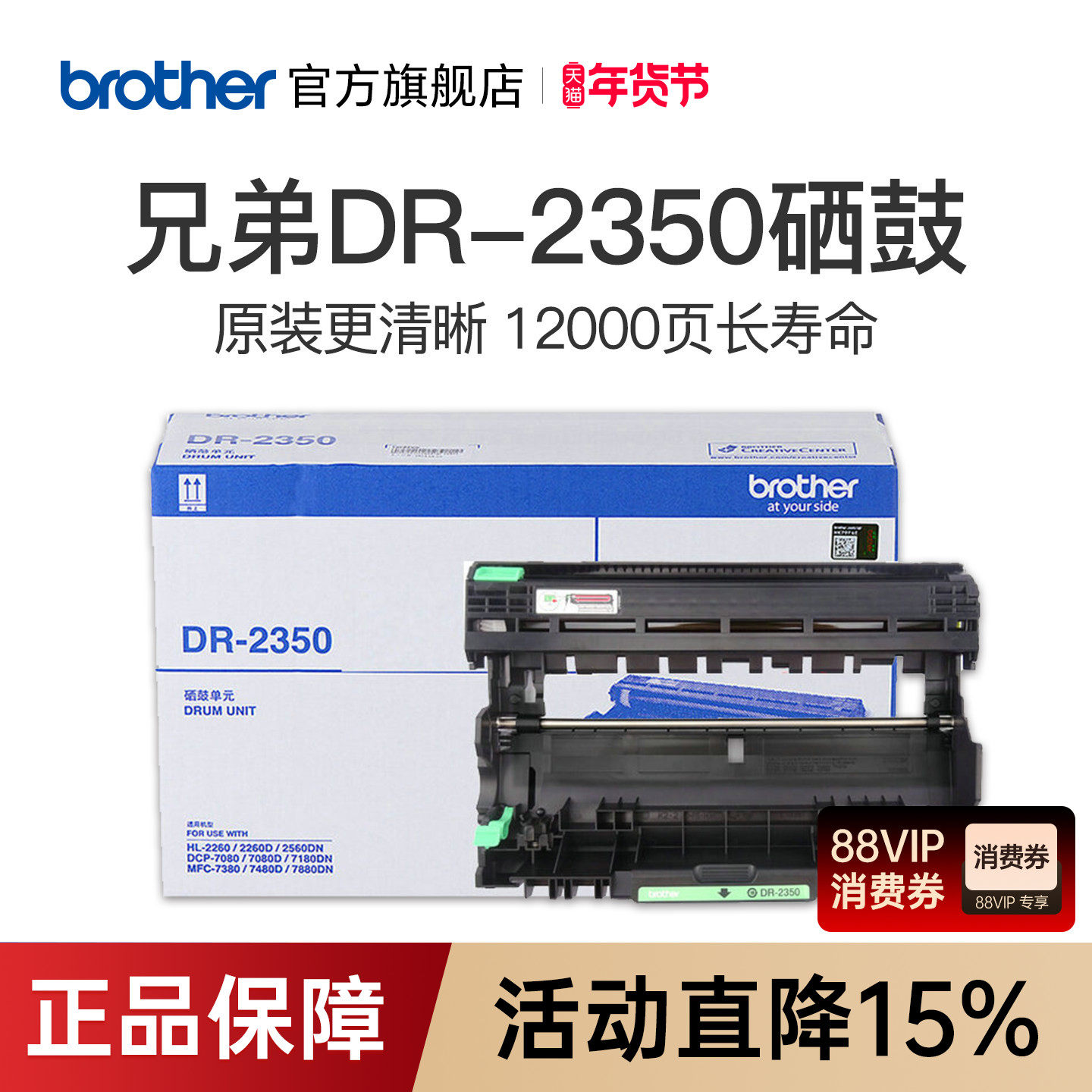 兄弟原装DR-2350硒鼓2260D DCP7180DN 708