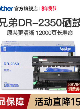 兄弟原装DR-2350硒鼓2260D DCP7180DN 7080D MFC7880DN 7480D 7380 7080 2260 2560
