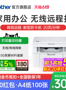 brother兄弟DCP-L1848W激光打印机复印一体机扫描家用小型学生家庭作业手机无线wifi三合一A4办公专用1638w